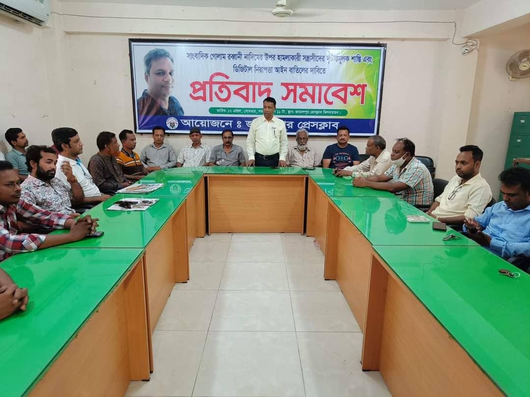 বকশীগঞ্জে সাংবাদিকের উপর হামলার বিচারের দাবিতে জামালপুরে প্রতিবাদ সমাবেশ