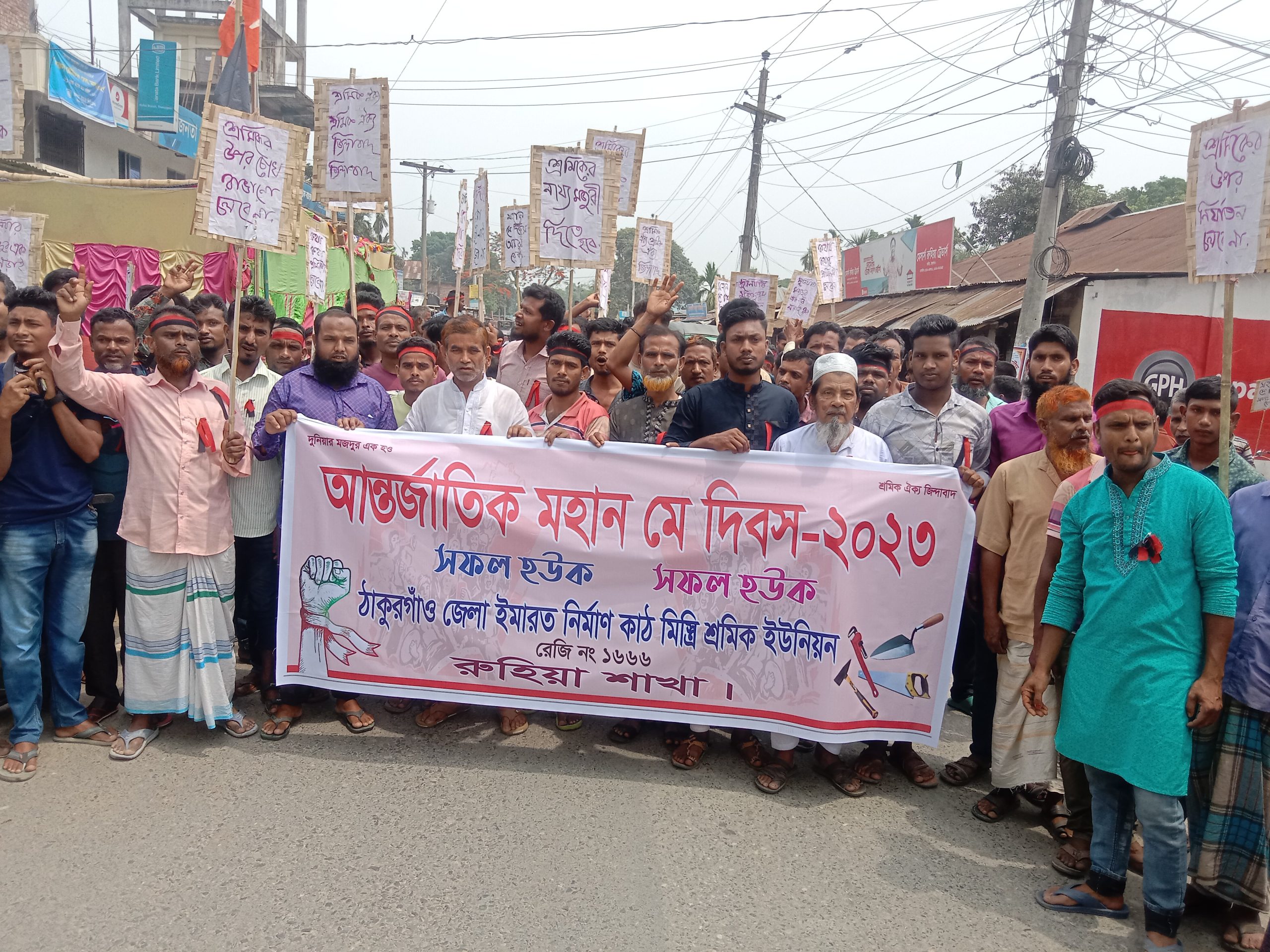 ঠাকুরগাঁও য়ে রুহিয়া  আন্তর্জাতিক মে দিবস পালিত