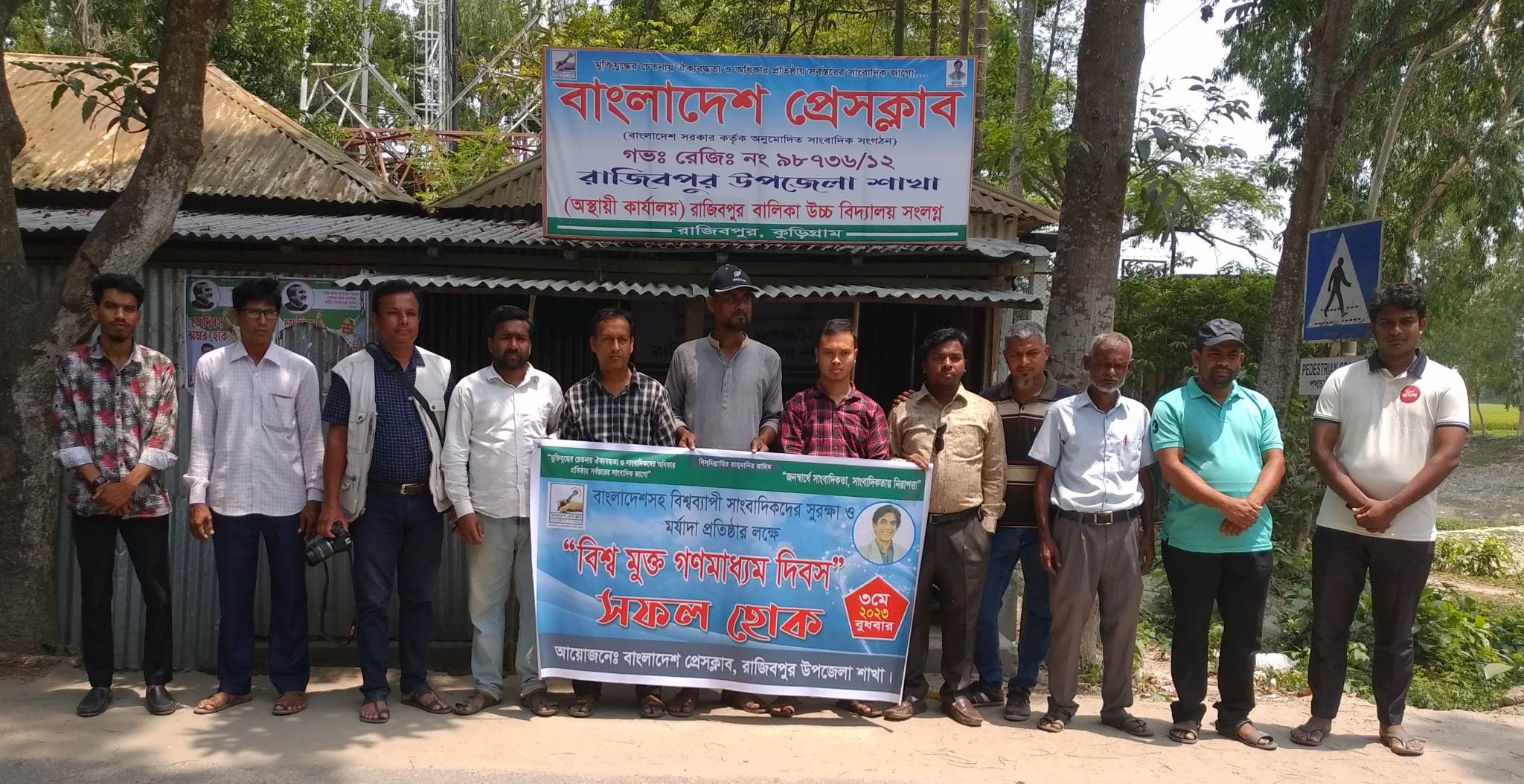 রাজিবপুরে বিশ্ব মুক্ত গণমাধ্যম দিবস পালিত