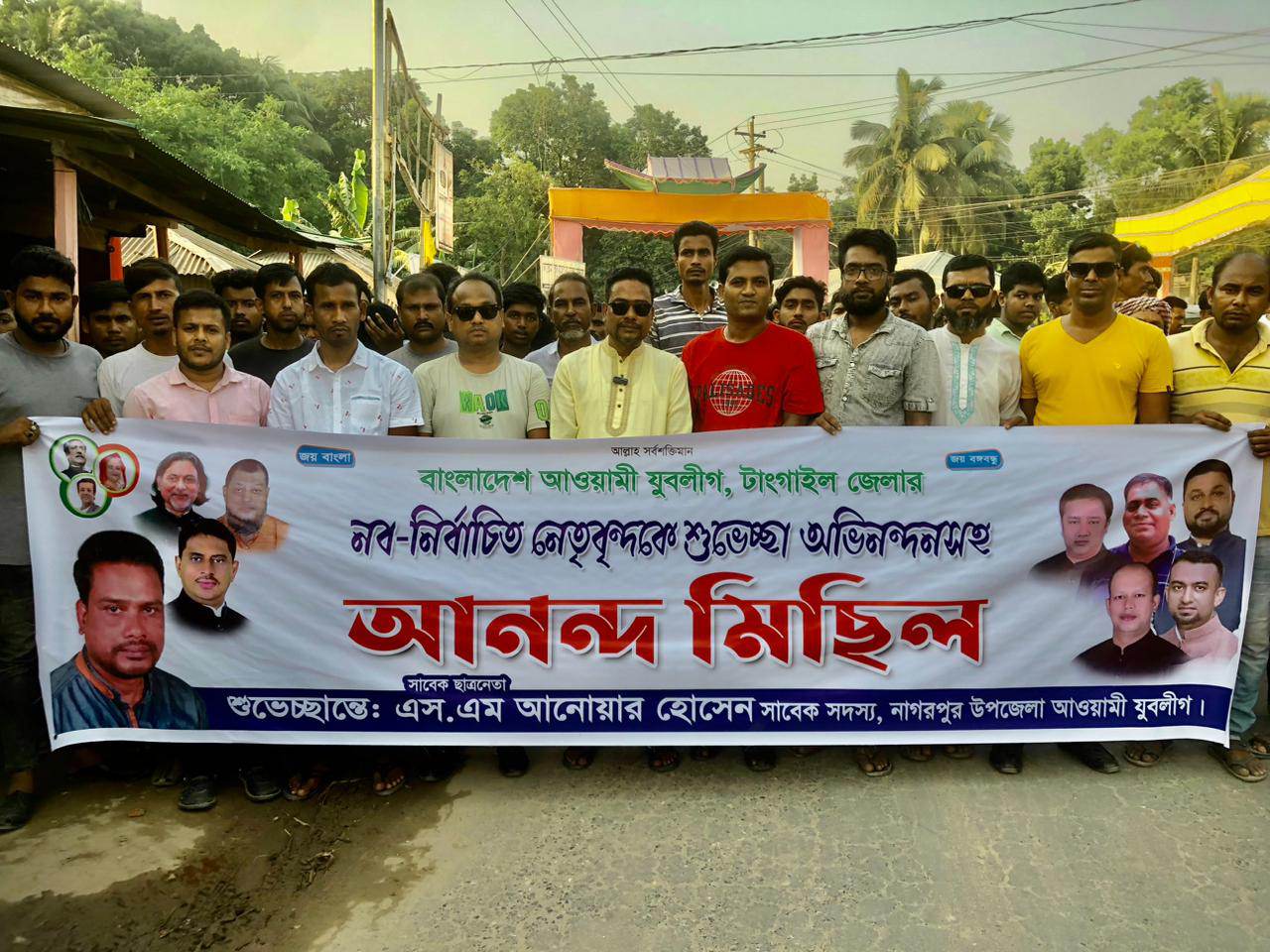 নতুন কমিটি গঠনে নাগরপুরে যুবলীগ নেতাদের আনন্দ র‍্যালি