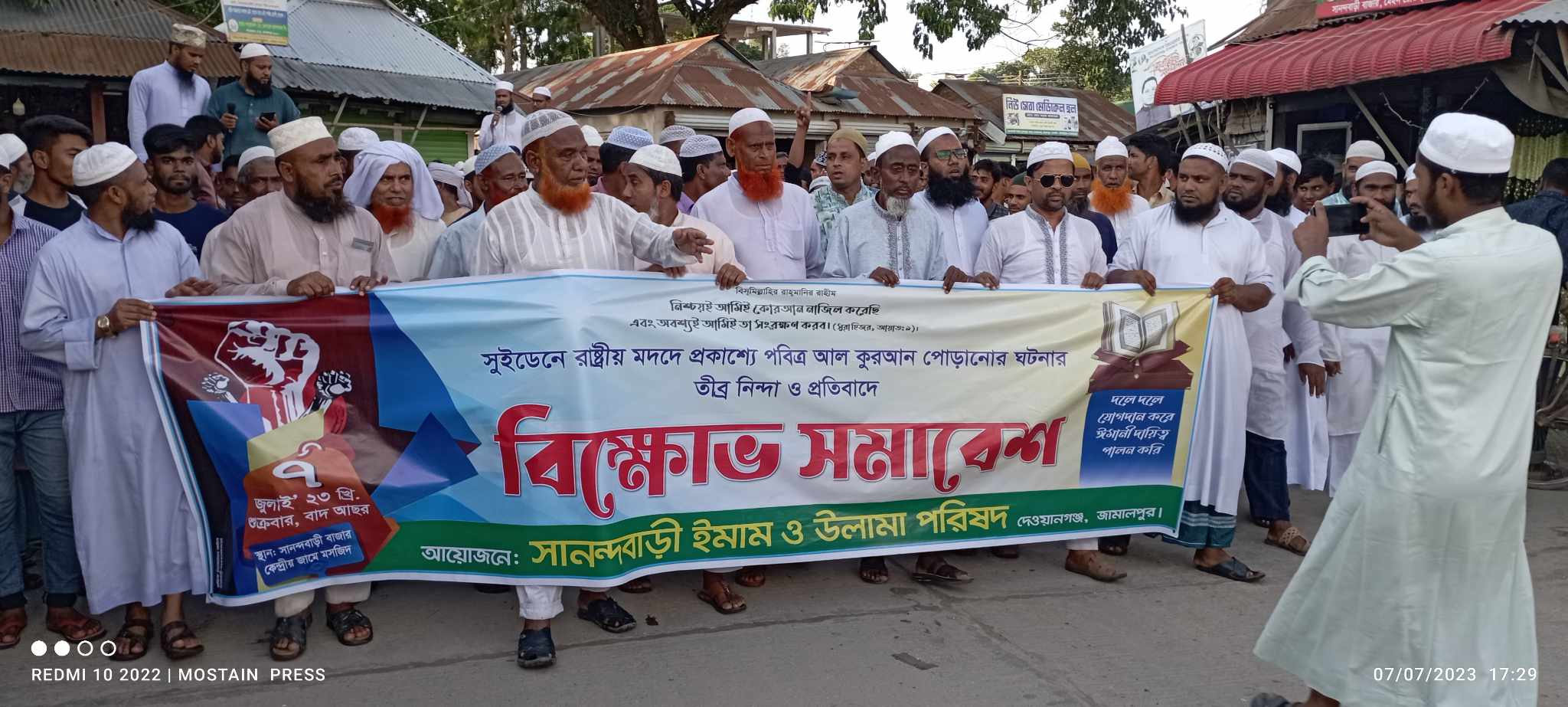 সুইডেনে কোরআন অবমাননা, সানন্দবাড়িতে বিক্ষোভ মিছিল