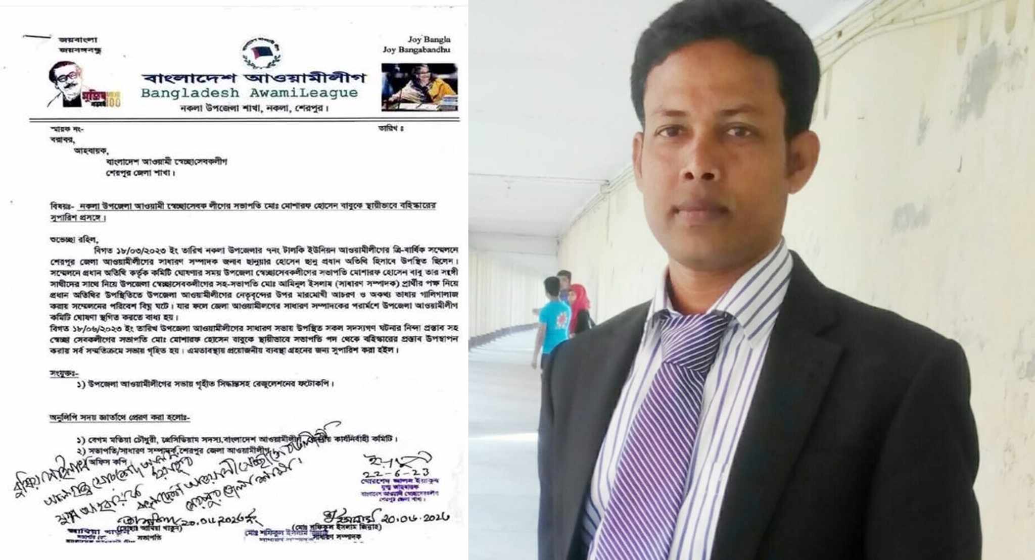 নকলায় স্বেচ্ছাসেবক লীগের সভাপতি বাবুকে স্থায়ী বহিস্কারের সুপারিশ