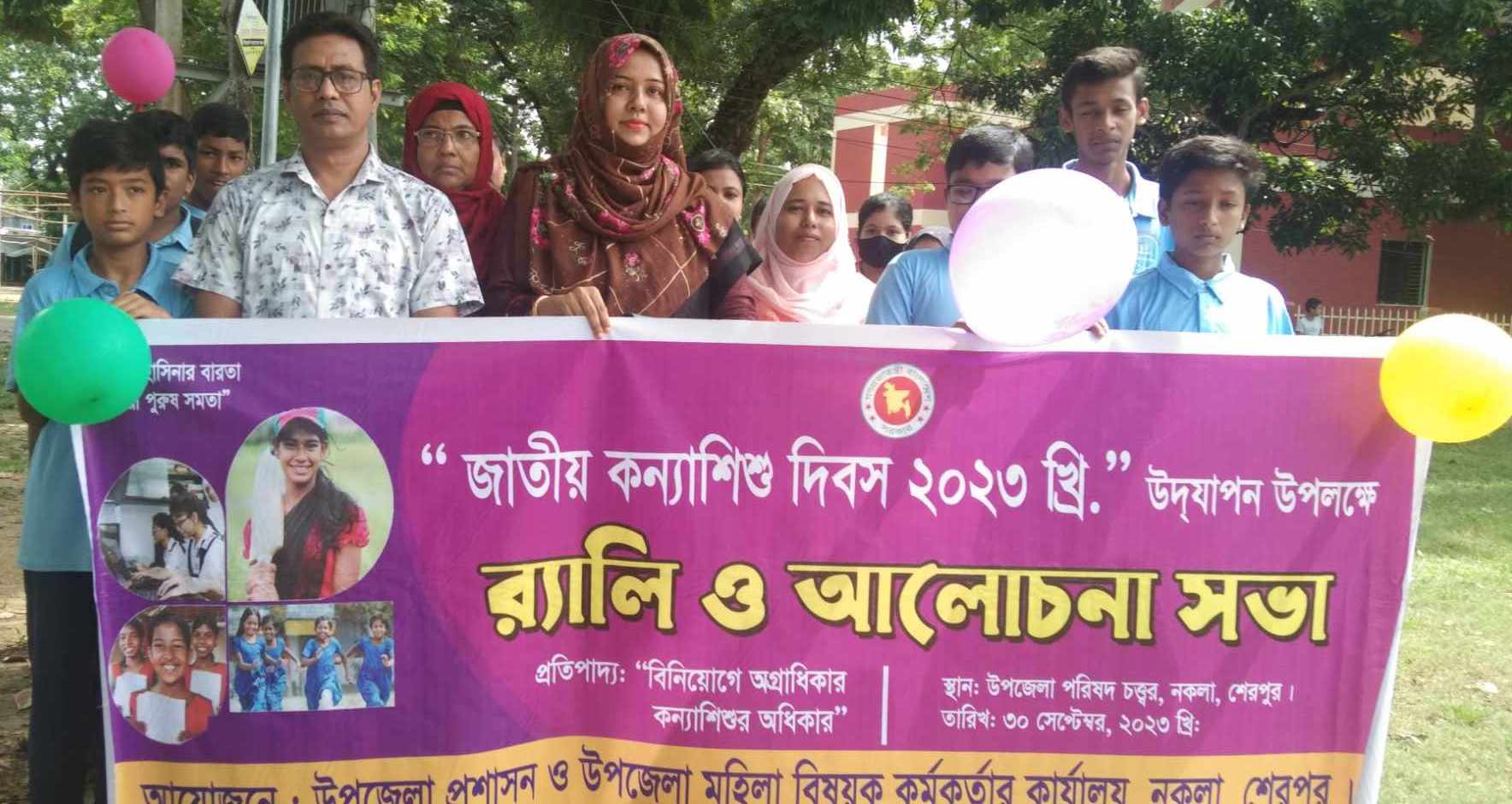 শেরপুরের নকলায় জাতীয় কন্যাশিশু দিবস পালিত