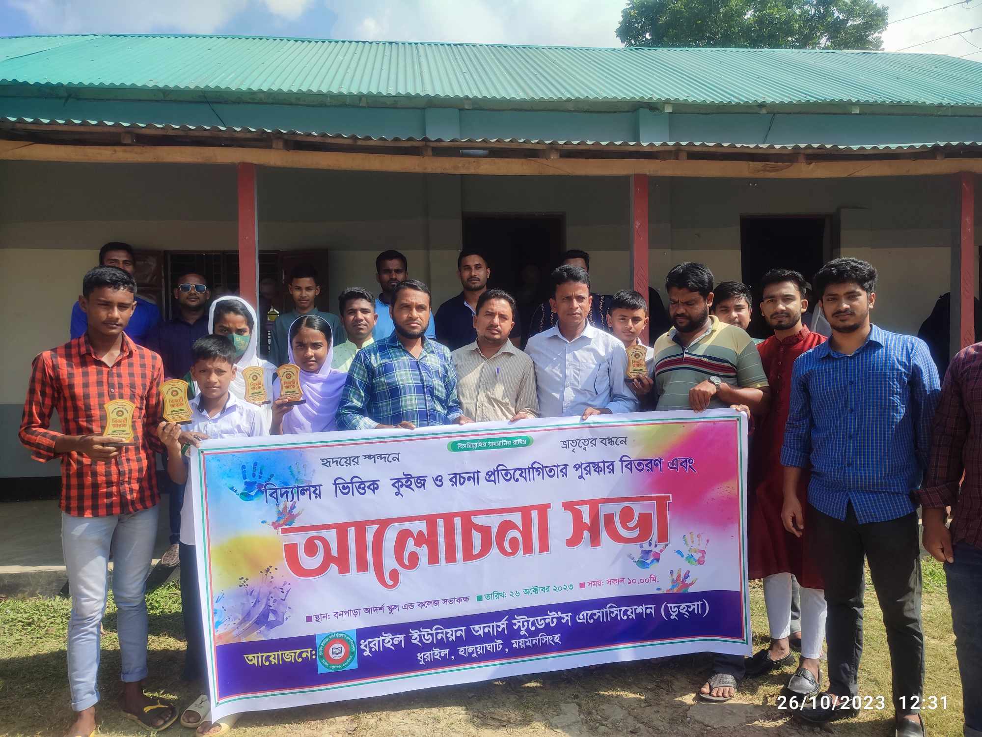 কুইজ ও রচনা প্রতিযোগিতার পুরস্কার বিতরণ