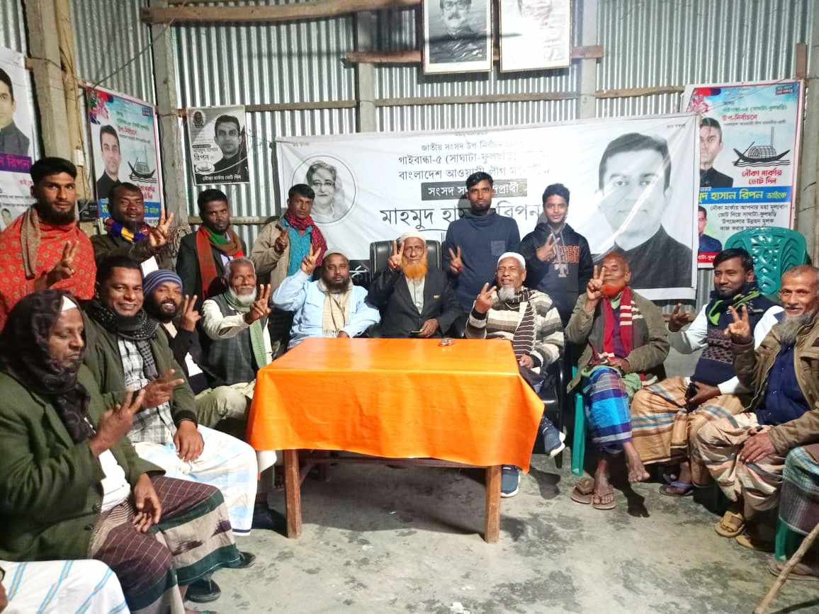 এরেন্ডাবাড়িতে নৌকা বিজয়ী করতে আলোচনা সভা অনুষ্ঠিত