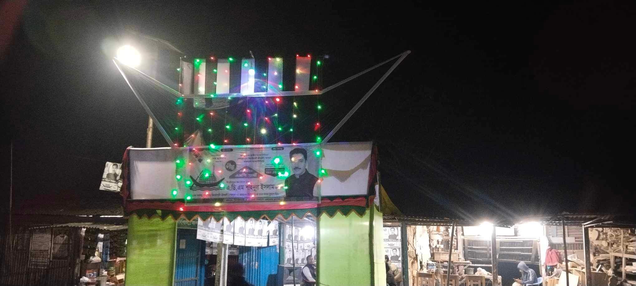 শেরপুর ৩ আসনের ঝিনাইগাতীতে নৌকা প্রতীককে অর্থদন্ড