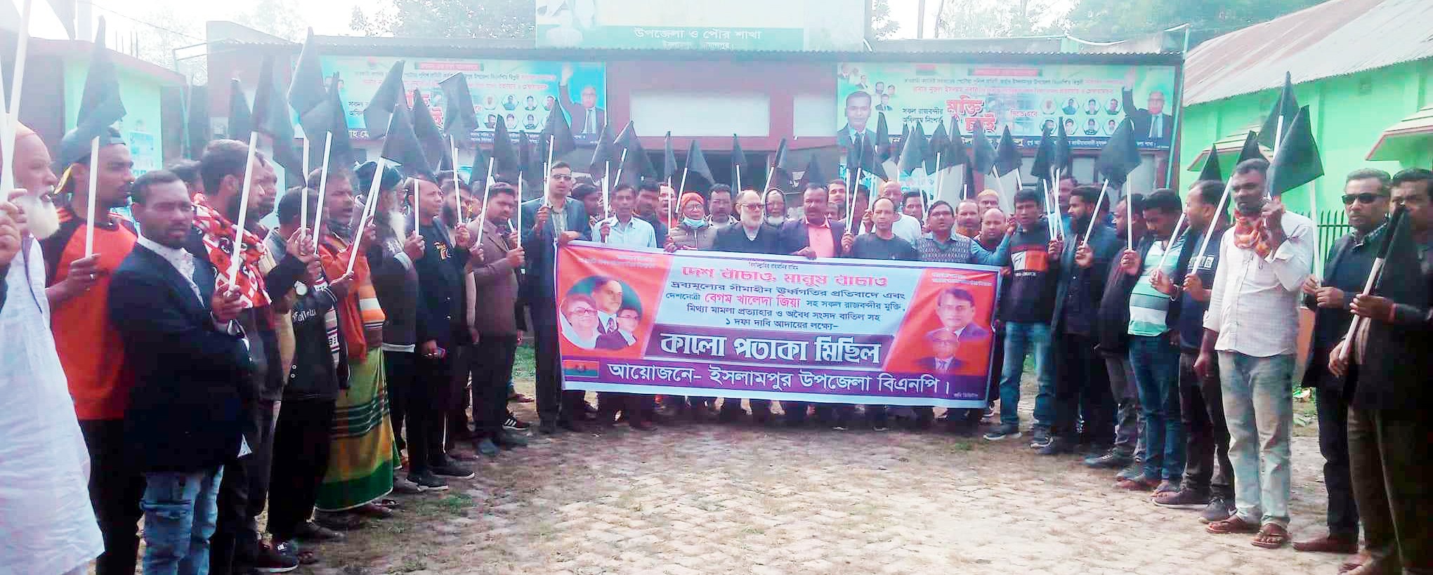 ইসলামপুরে বিএনপির কালো পতাকা মিছিল