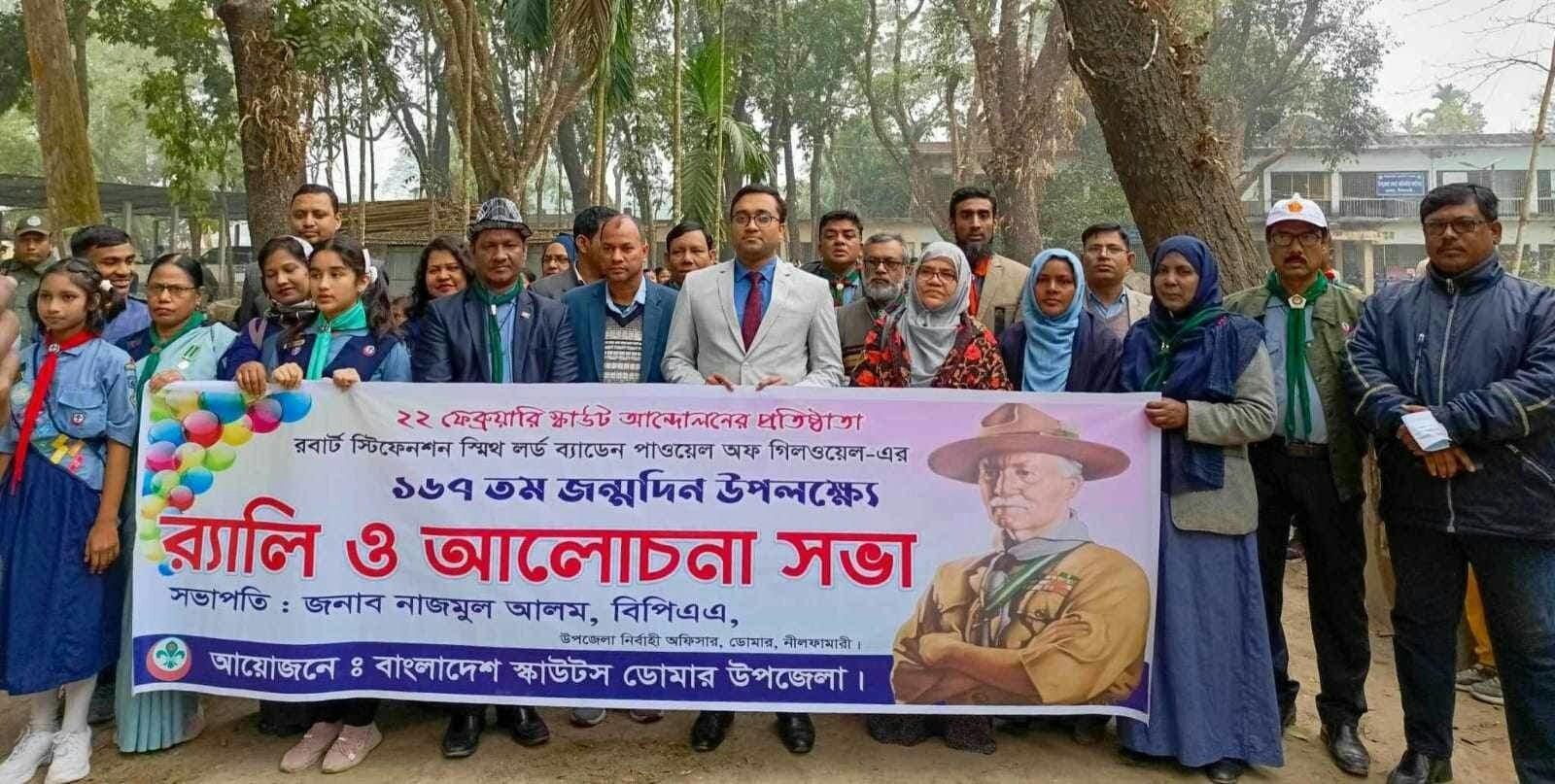 নীলফামারী ডোমারে স্কাউটের ১৬৭ তম বি.পি. দিবস উদযাপন