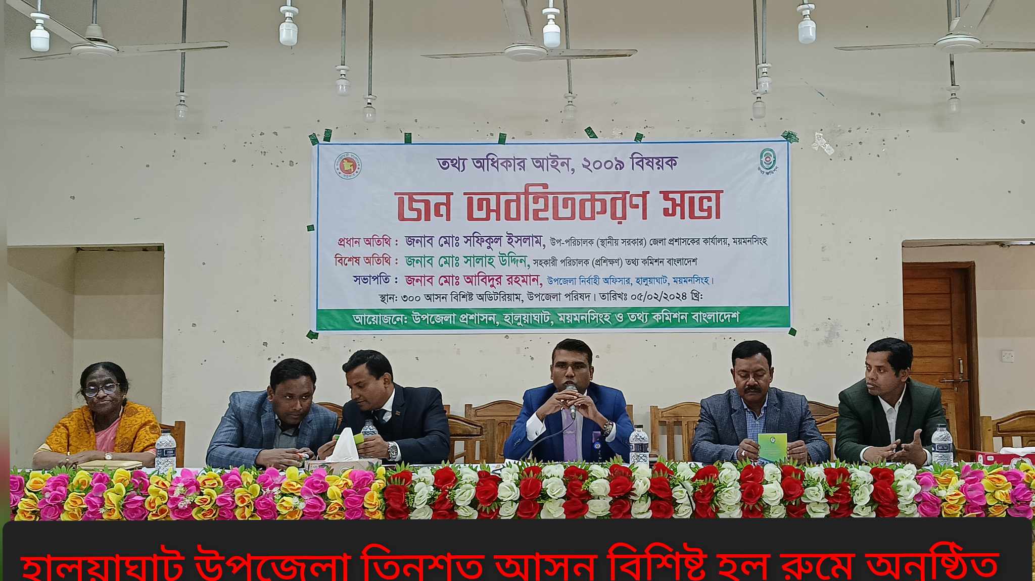 হালুয়াঘাটে তথ্য আইন ২০০৯ বিষয়ক প্রশিক্ষণ কর্মসূচি অনুষ্ঠিত