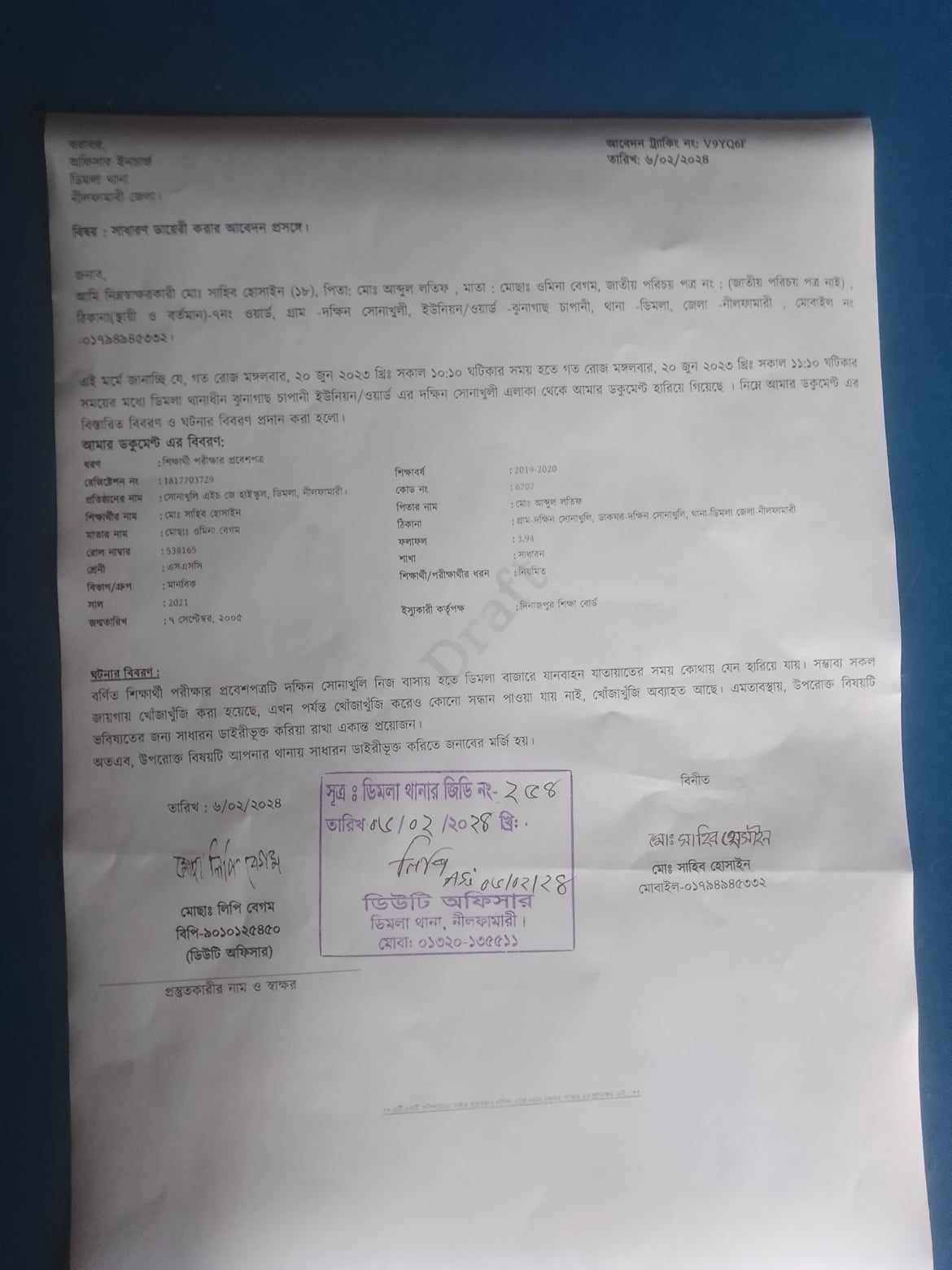 হারানো বিজ্ঞপ্তি