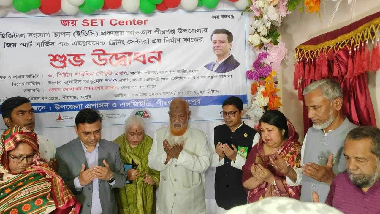 রংপুরের পীরগঞ্জে ‘জয় সেট সেন্টার’ থেকে মিলবে প্রশিক্ষণ বাড়বে কর্মসংস্থান: স্পীকার