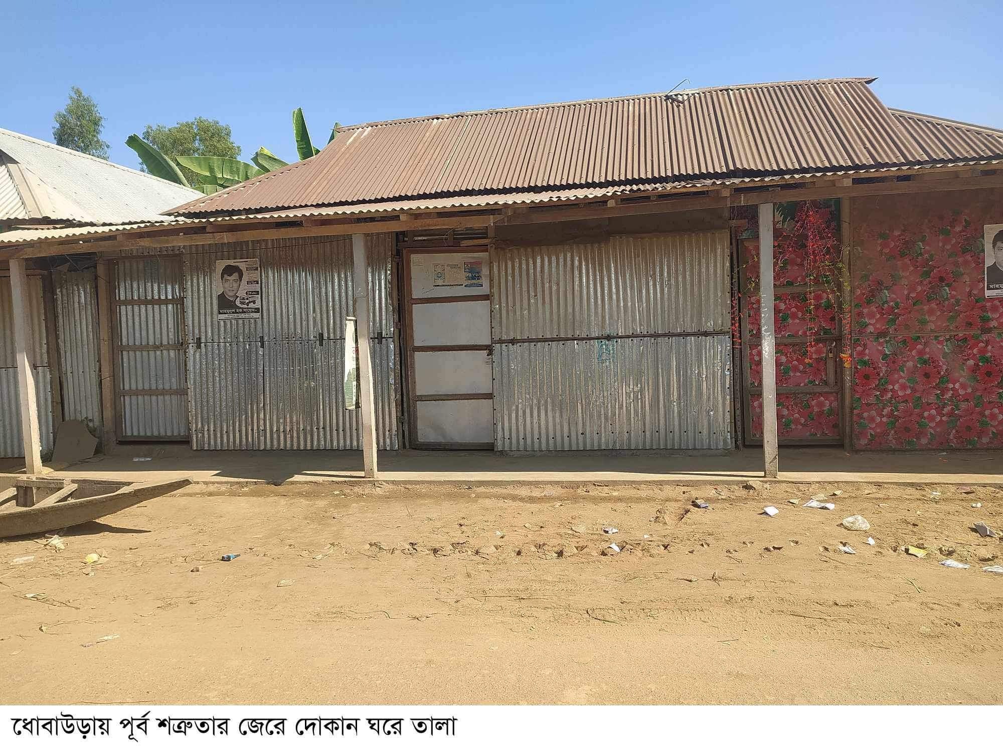 ধোবাউড়ায় পূর্ব শত্রুতার জেরে দোকানে তালা দেওয়ার অভিযোগ