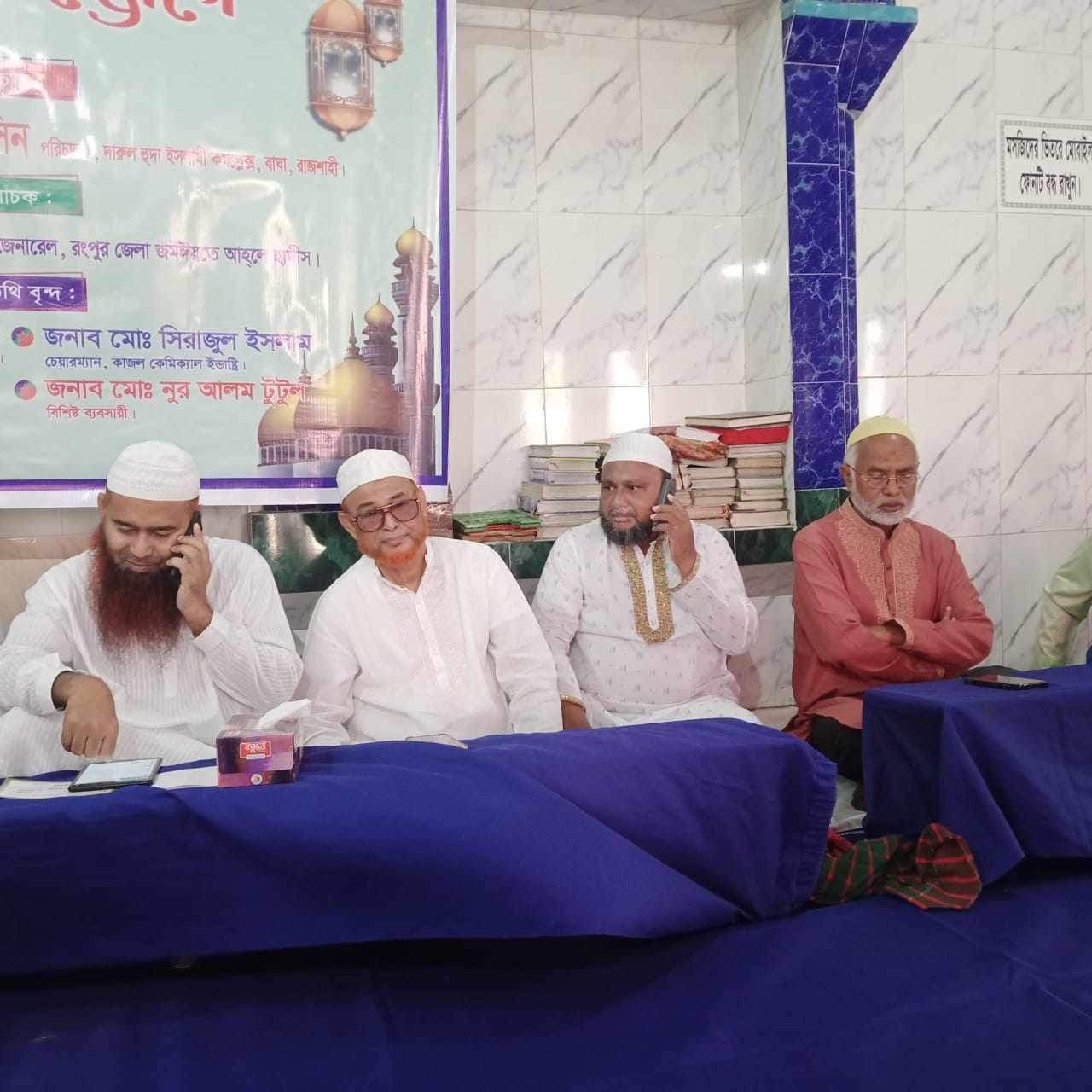 রংপুরে জমঈয়তে আহলে হাদিস’র উদ্যোগে রামাযানের গুরুত্ব ও ফযীলত শীর্ষক আলোচনা সভা ও ইফতার মাহফিল অনুষ্ঠিত।