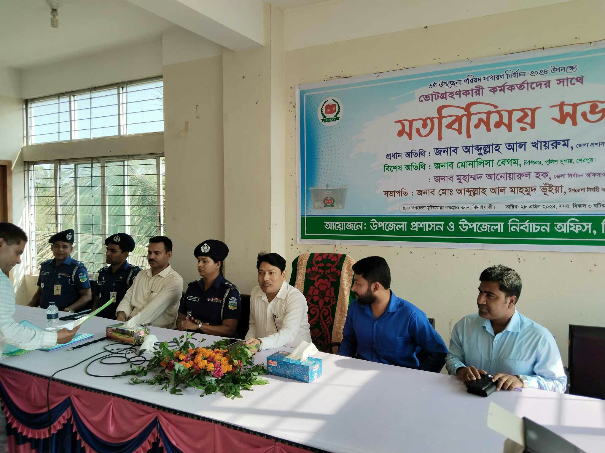 উপজেলা পরিষদ নির্বাচনে ভোটগ্রহনকারী কর্মকর্তাদের সাথে প্রশাসনের মতবিনিময় সভা