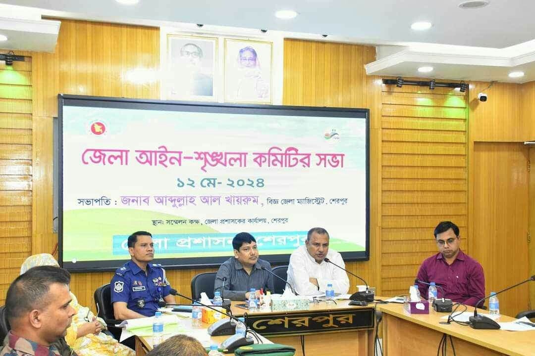 শেরপুরে আইন-শৃঙ্খলা কমিটির মাসিক সভা অনুষ্ঠিত