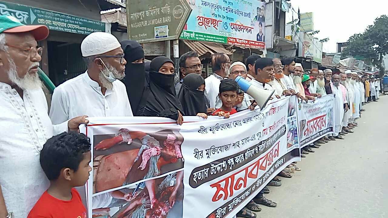 নাগরপুরে মুক্তিযোদ্ধা পরিবার রাজপথে, প্রতিবাদ মানববন্ধন অনুষ্ঠিত