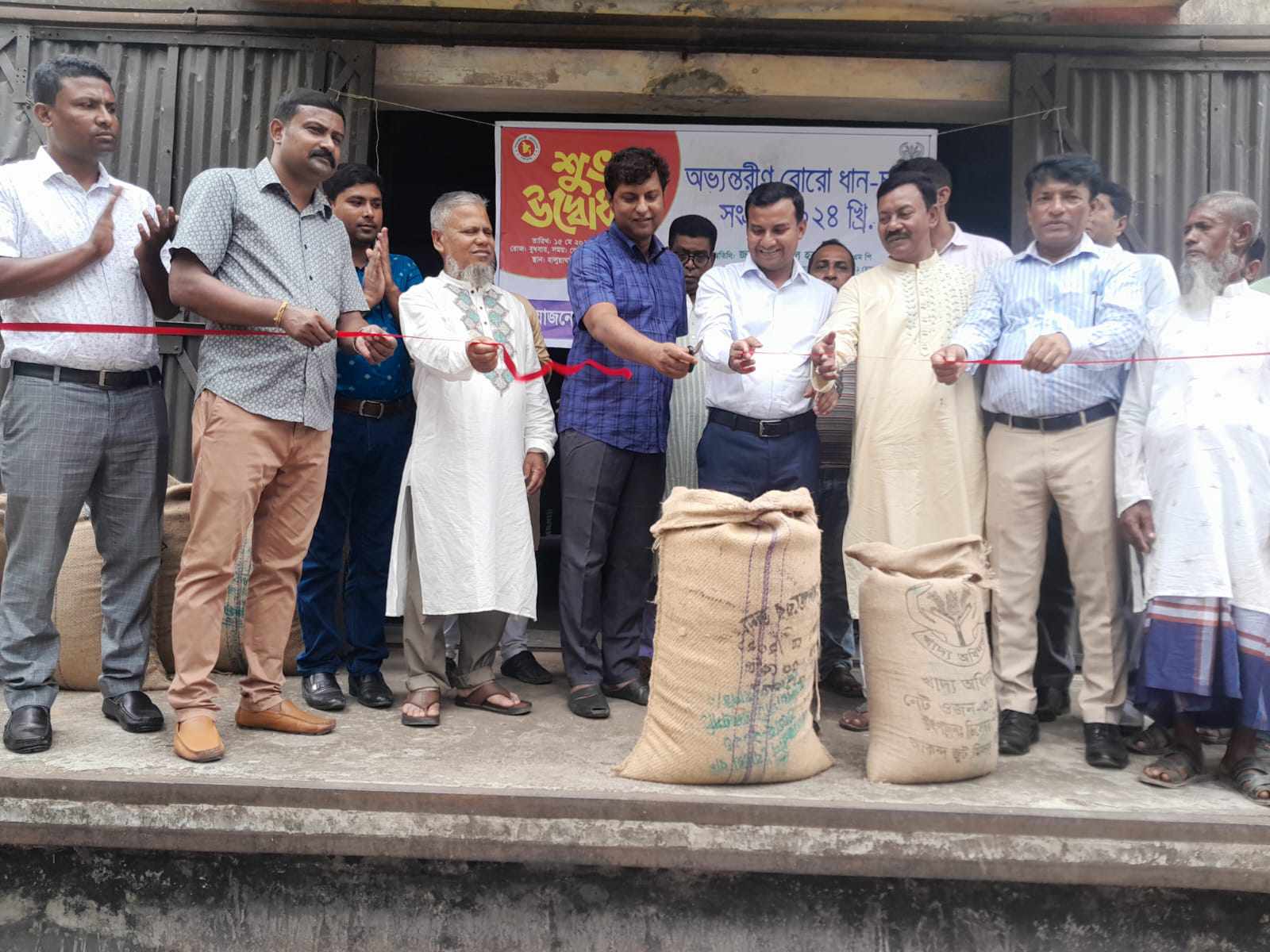 হালুয়াঘাট বোরো ধান ও চাল সংগ্রহ শুরু