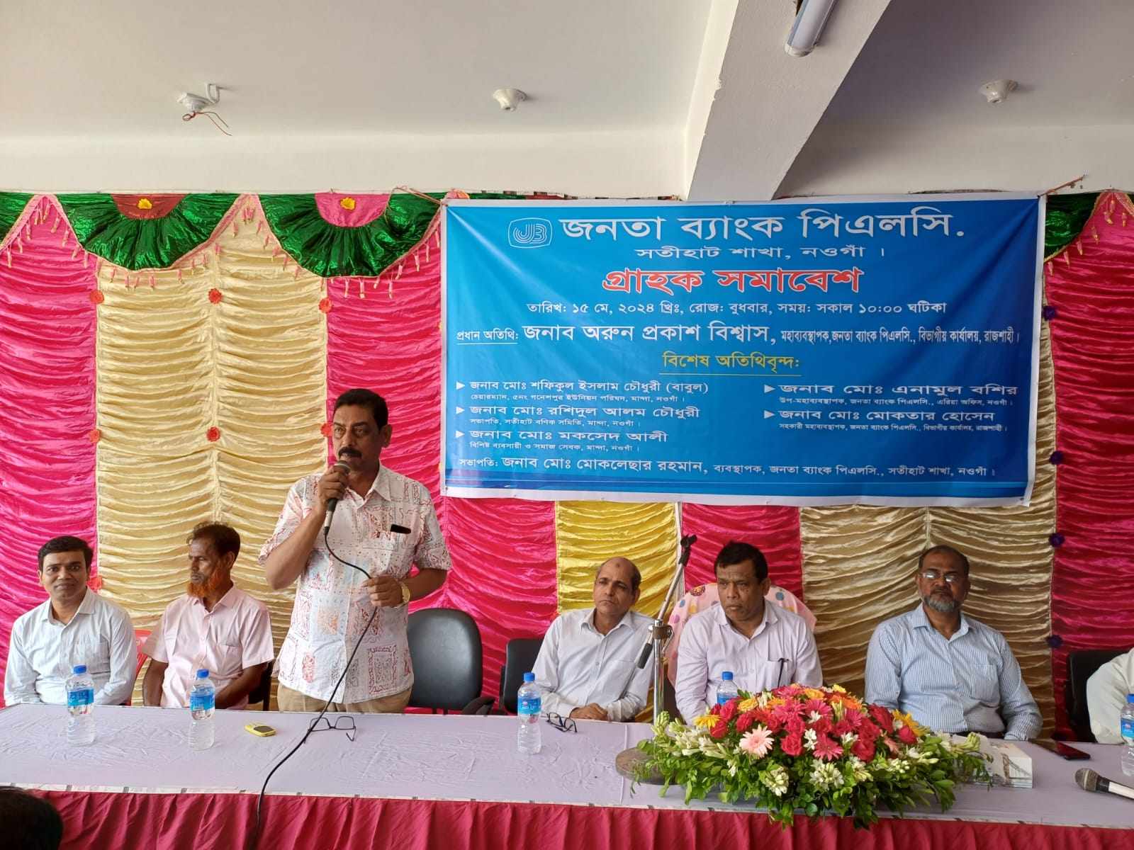 জনতা ব্যাংক পিএলসি. সতীহাট শাখা,নওগাঁ’র গ্রাহক সমাবেশ ও মতবিনিময় সভা অনুষ্ঠিত