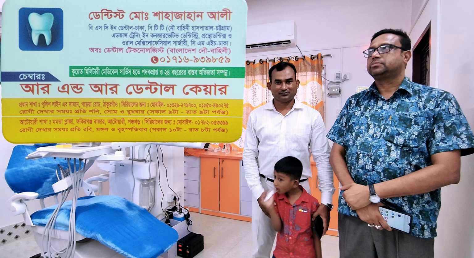 আটোয়ারীতে আর এন্ড আর ডেন্টাল কেয়ার শুভ উদ্বোধন