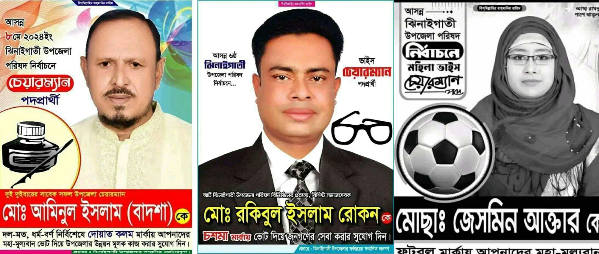 ঝিনাইগাতীতে ৬ষ্ঠ উপজেলা পরিষদ নির্বাচনে বিজয়ী হয়েছেন যারা 