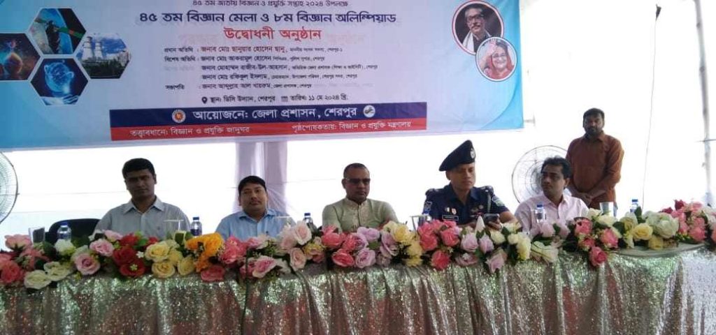 শেরপুরে দুইদিনব্যাপী ৪৫ তম জাতীয় বিজ্ঞান মেলা