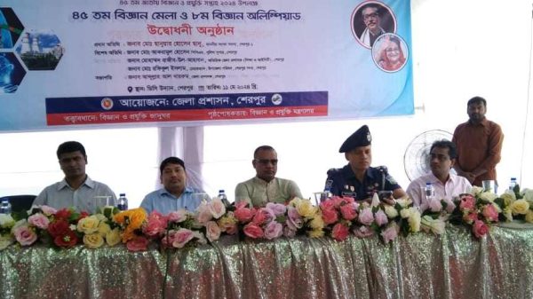 শেরপুরে দুইদিনব্যাপী ৪৫ তম জাতীয় বিজ্ঞান মেলা