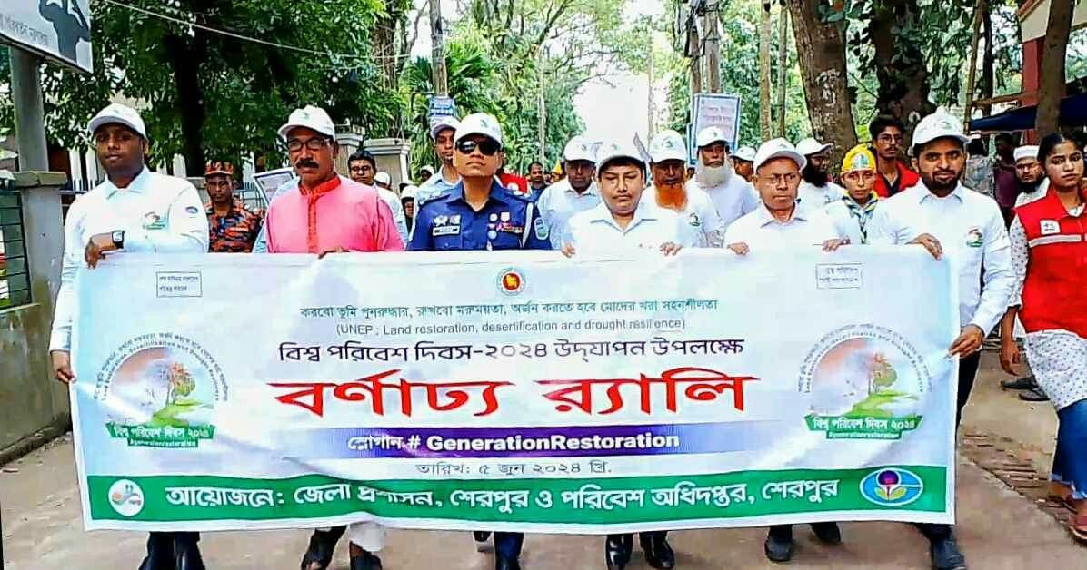 শেরপুরে পরিবেশ দিবস উপলক্ষে র‍্যালী ও আলোচনা সভা 
