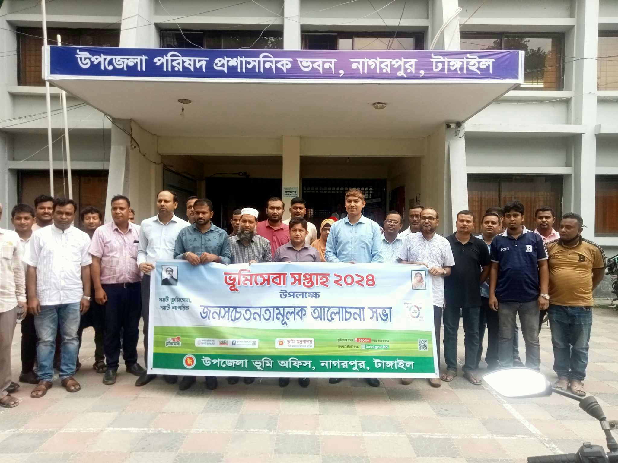 নাগরপুর ভূমি সেবা সপ্তাহ উদ্বোধন