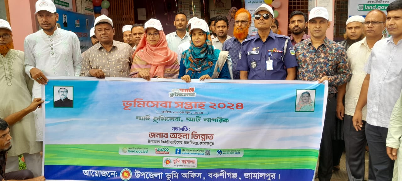 বকশীগঞ্জে ভূমি সেবা সপ্তাহ উদ্বোধন উপলক্ষে র‌্যালি ও আলোচনা সভা অনুষ্ঠিত