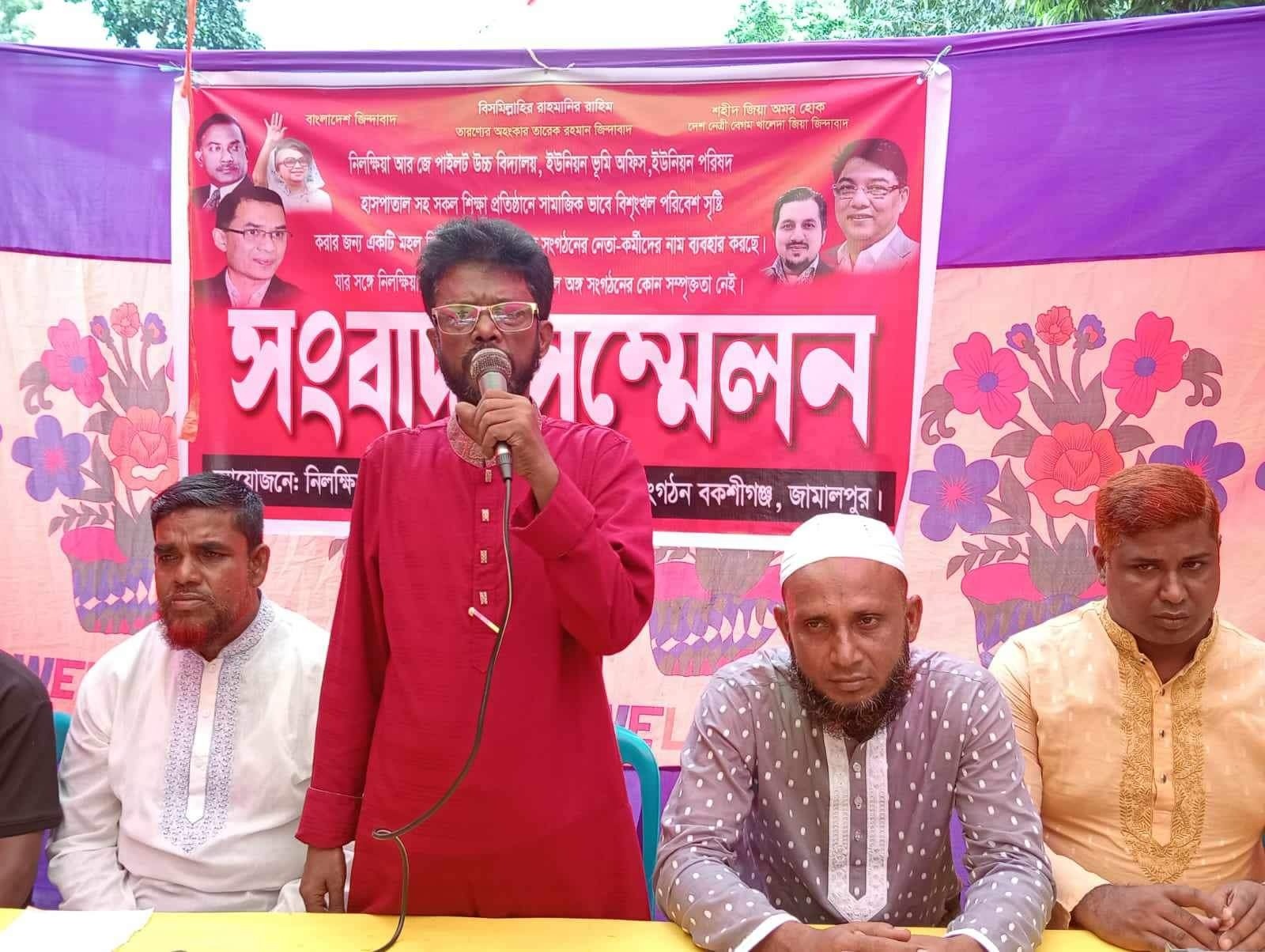 বকশীগঞ্জে বিএনপির নাম ভাঙিয়ে অপকর্মের প্রতিবাদে নিলক্ষিয়া ইউনিয়ন বিএনপির সংবাদ সম্মেলন