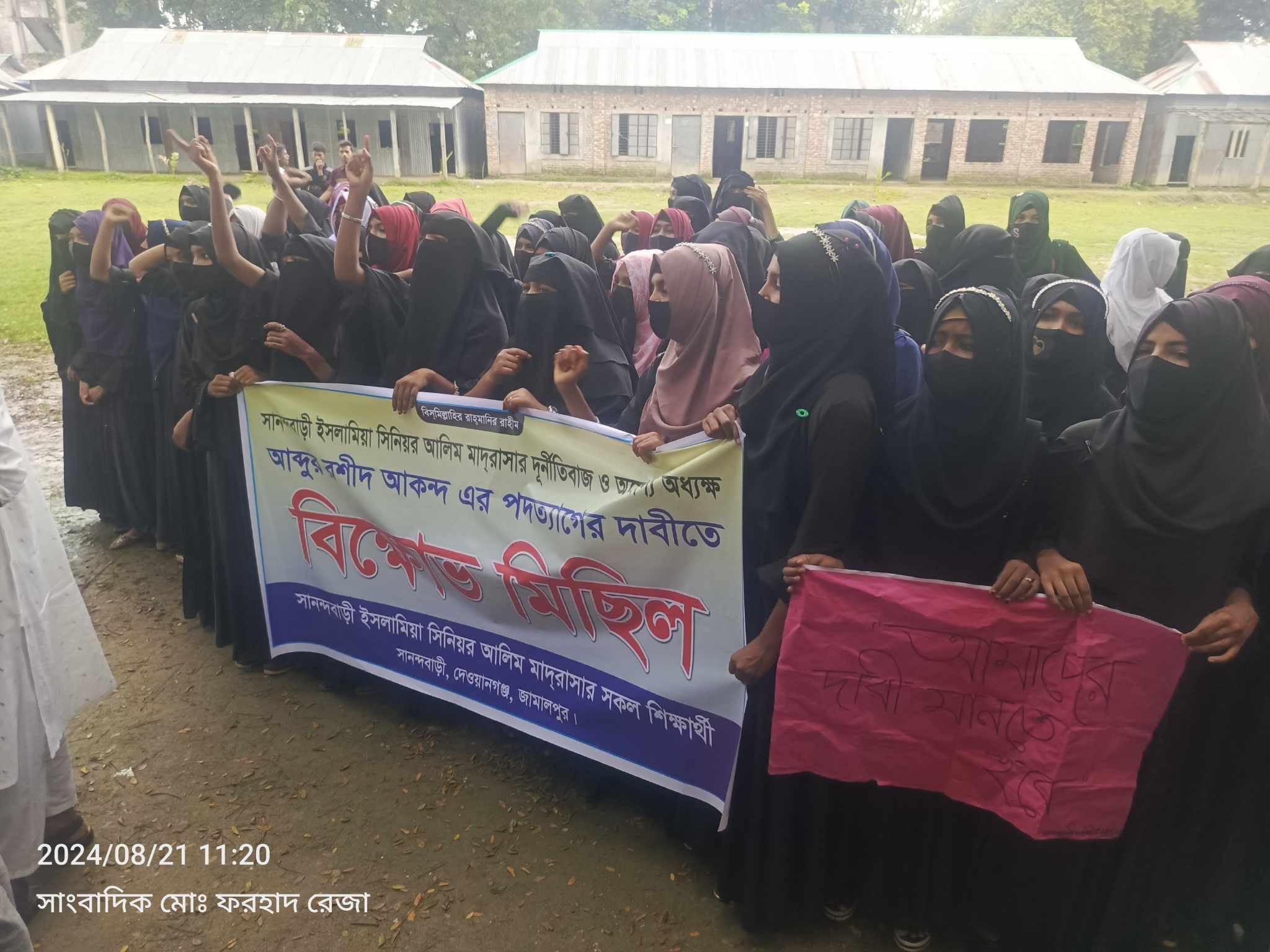 সানন্দবাড়ী সিনিয়র আলিম মাদ্রাসা অধ্যক্ষের পদত্যাগের দাবিতে বিক্ষোভ মিছিল