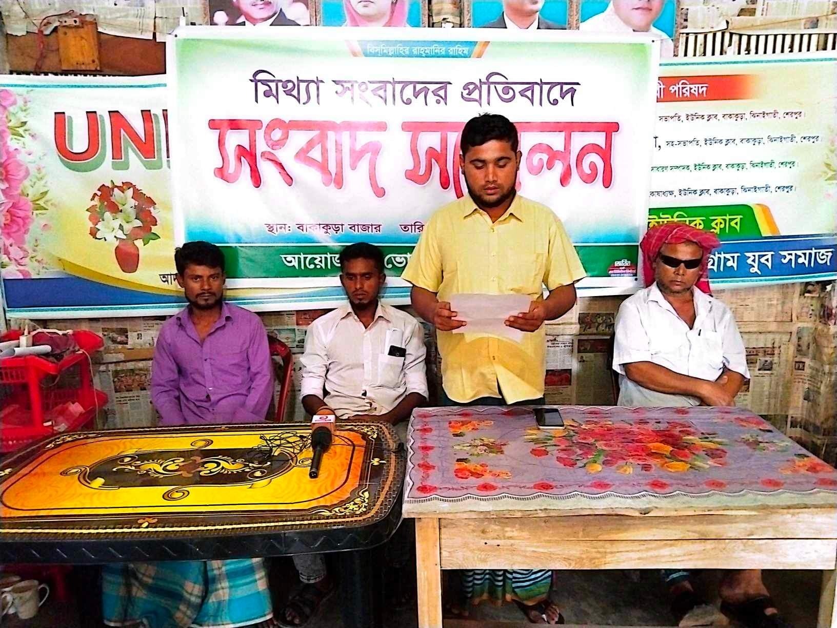শেরপুরের ঝিনাইগাতীতে মিথ্যা ও বানোয়াট সংবাদের প্রতিবাদে সংবাদ সম্মেলন