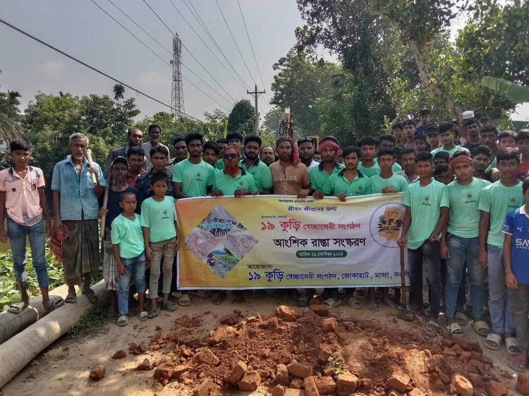 নওগাঁর মান্দায় ১৯ কুড়ি স্বেচ্ছাসেবী সংগঠনের উদ্যোগে রাস্তা সংস্কার