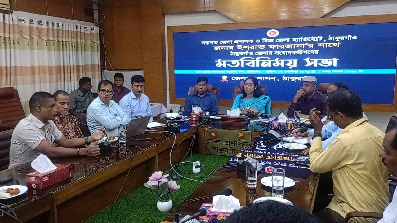 ঠাকুরগাঁওয়ে নতুন জেলা প্রশাসকের সাথে সংবাদকর্মীদের মতবিনিময় সভা অনুষ্ঠিত