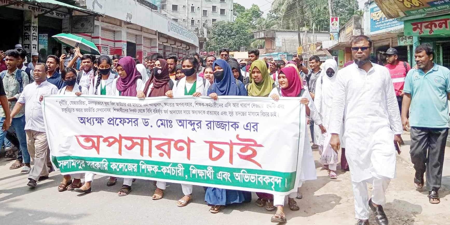 ইসলামপুরে অধ্যক্ষের অপসারণের দাবীতে বিক্ষোভ মিছিল