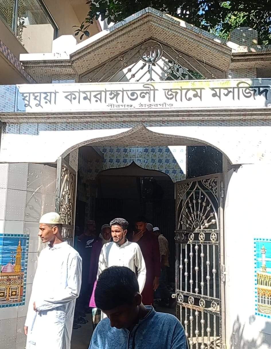 ঠাকুরগাঁওয়ে কামরাঙ্গা তুলি জামে মসজিদ  যুগ যুগ ধরে মনের আশা পূরণের লক্ষ্যে দূর দূরান্তের নারী পুরুষের আগমন 