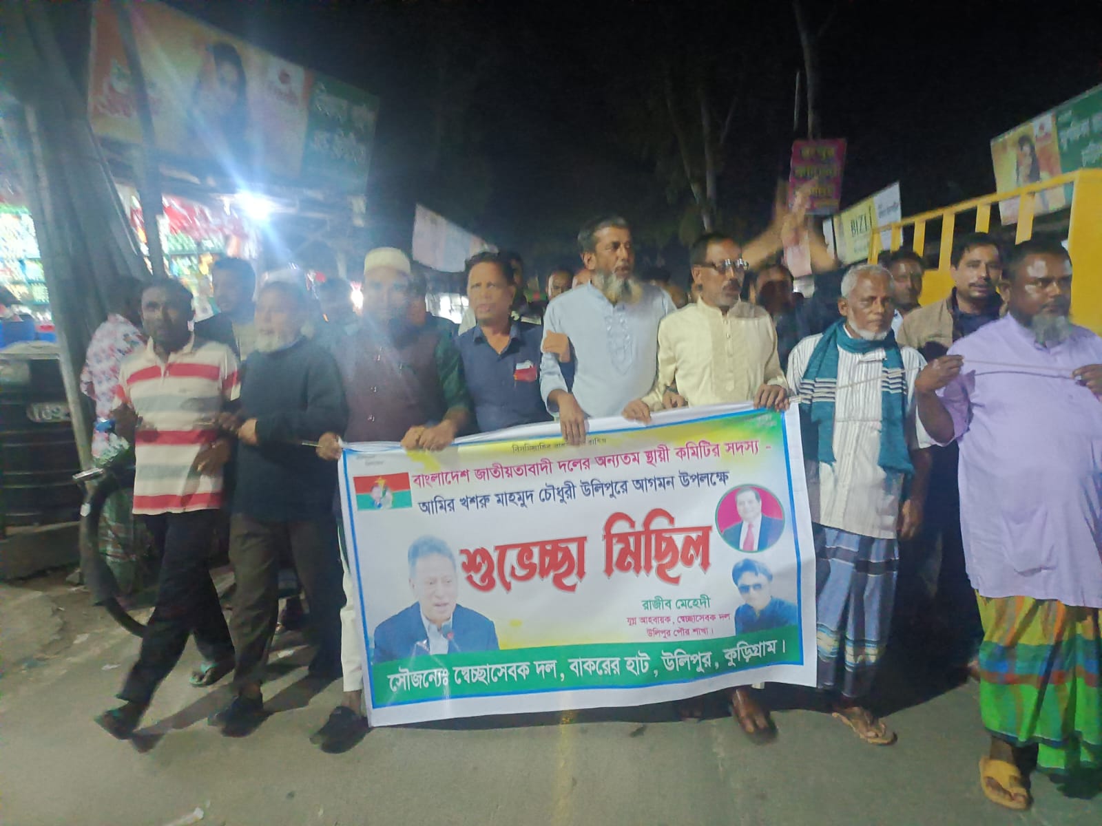 কুড়িগ্রাম উলিপুর বাকরের হাটে বিএনপির শোভাযাত্রা অনুষ্ঠিত