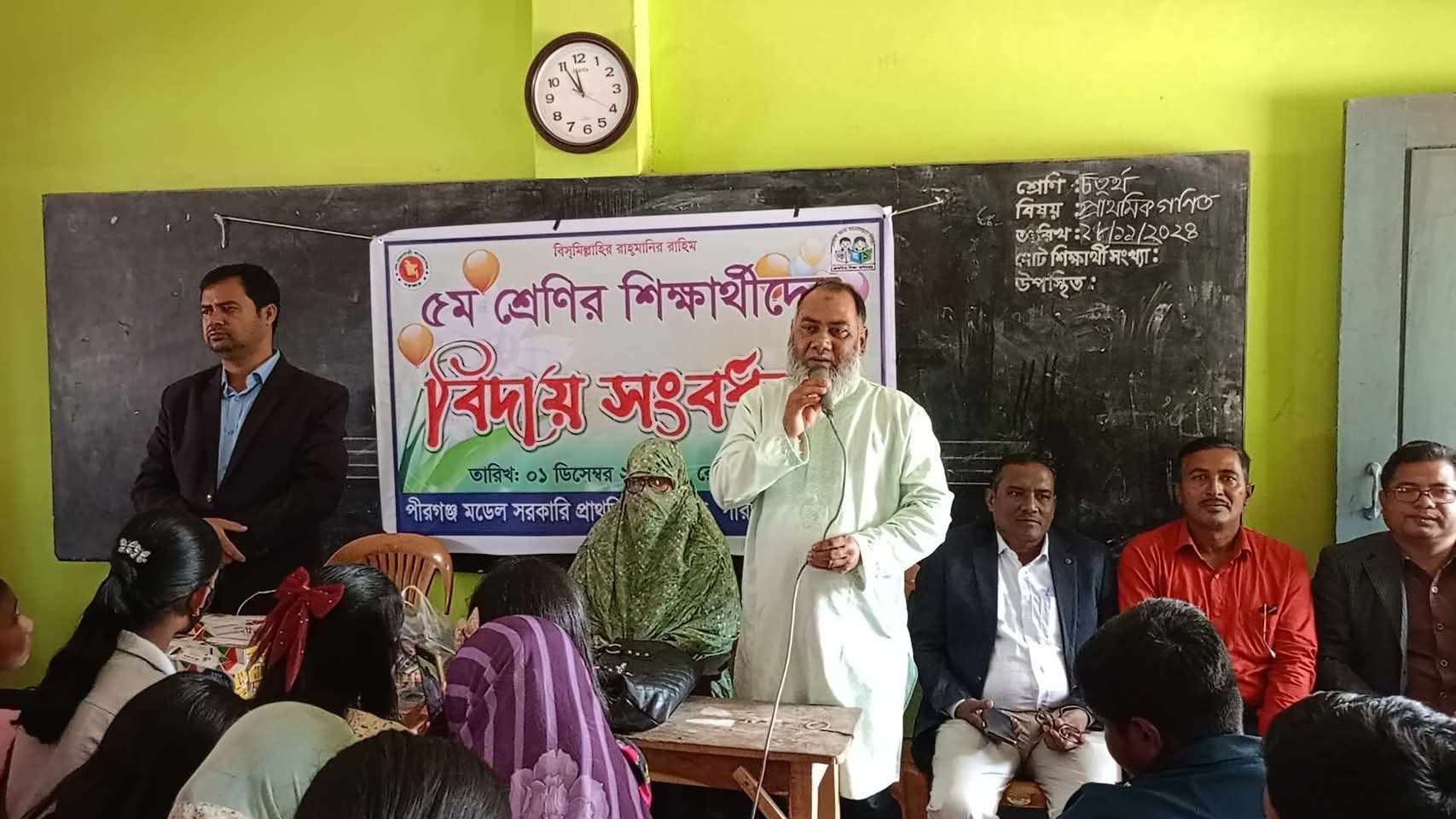 পীরগঞ্জ মডেল সরকারি প্রাথমিক বিদ্যালয়ের পঞ্চম শ্রেণী শিক্ষার্থীদের  বিদায় সংবর্ধনা 