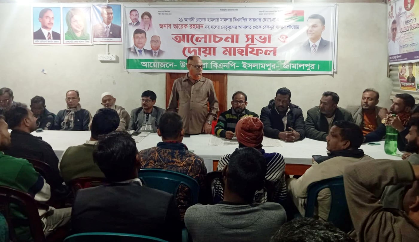 ইসলামপুরে বিএনপির আলোচনা সভা ও দোয়া মাহফিল