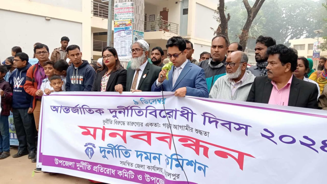 ইসলামপুরে আন্তর্জাতিক দূর্নীতি প্রতিরোধ দিবস পালিত 