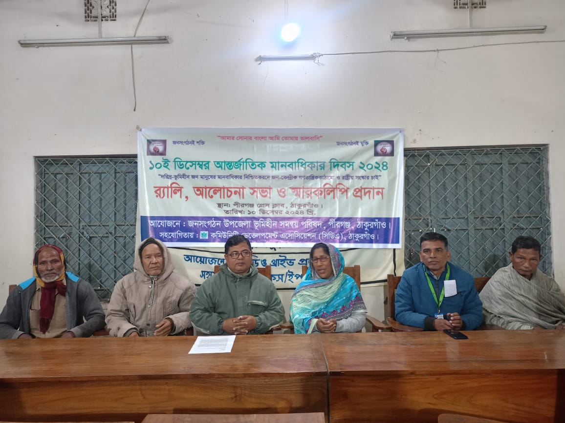 পীরগঞ্জে আন্তর্জাতিক মানবাধিকার দিবস পালিত 