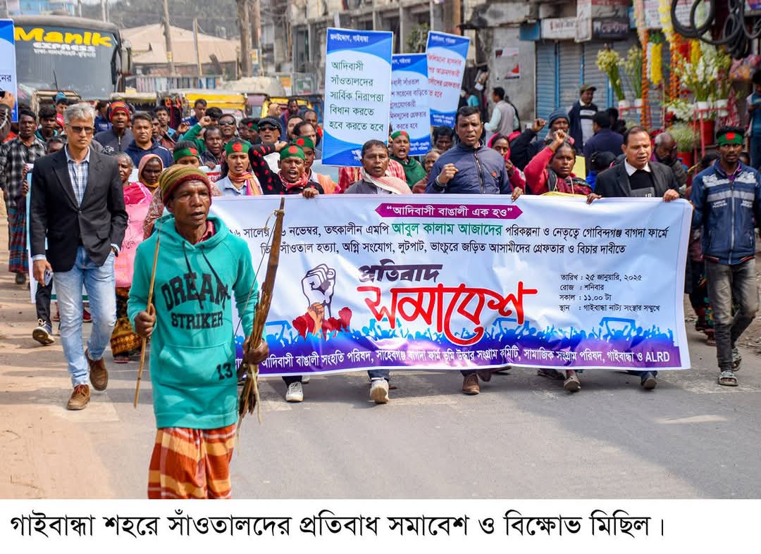 গাইবান্ধায় প্রতিবাদ সমাবেশ অনুষ্ঠিত হয়েছে