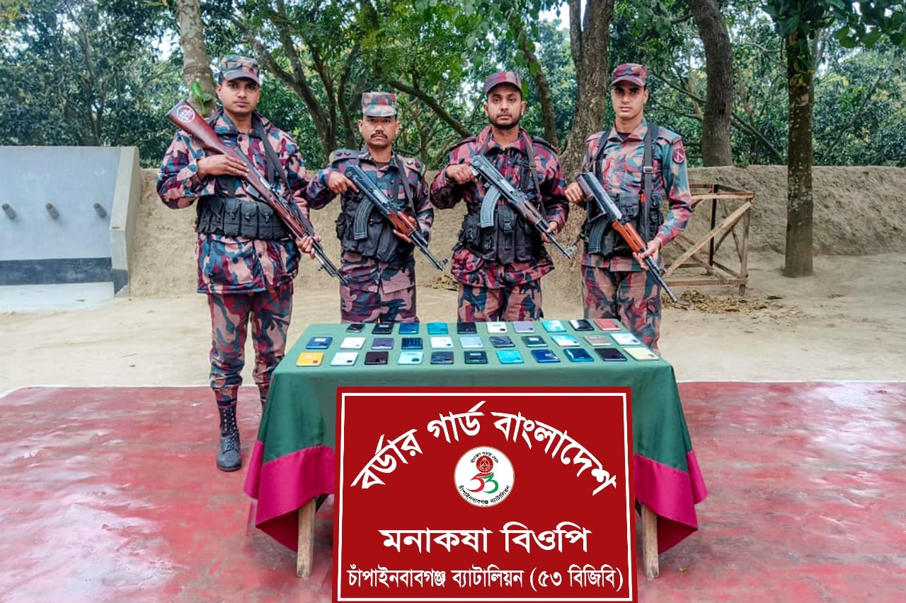 মনাকষা সীমান্ত হতে অবৈধ ও চোরাচালানকৃত ভারতীয় মোবাইল আটক
