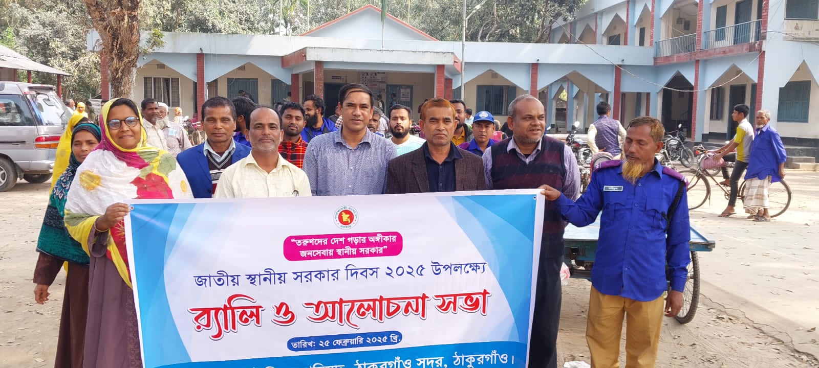 ঠাকুরগাঁওয়ে রুহিয়ায় স্থানীয় সরকার দিবস উদযাপন