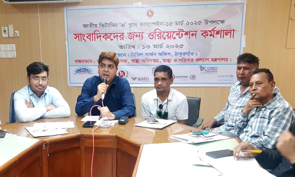 ঠাকুরগাঁওয়ে জাতীয় ভিটামিন এ-প্লাস ক্যাম্পেইন উপলক্ষে সাংবাদিকদের নিয়ে ওরিয়েন্টেশন