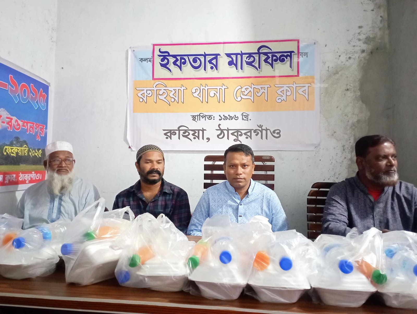 ঠাকুরগাঁওয়ের রুহিয়া থানা প্রেসক্লাবের ইফতার ও দোয়া মাহফিল অনুষ্ঠিত