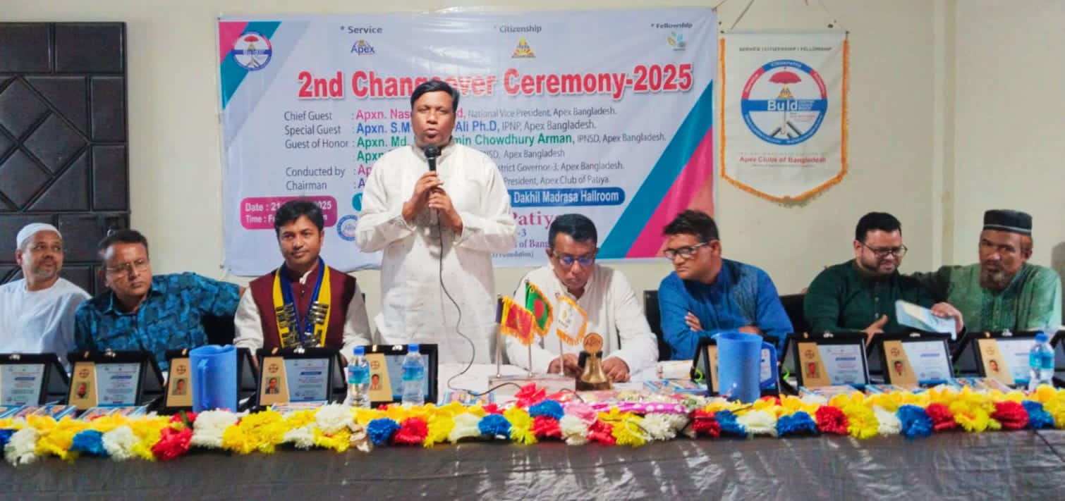 এপেক্স ক্লাব অব পটিয়ার আয়োজনে ইফতার মাহফিল ও পালাবদল অনুষ্ঠিত।