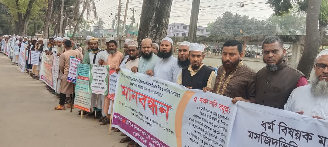 গাইবান্ধায় মসজিদভিত্তিক শিশু ও গণশিক্ষার প্রকল্প পাসের দাবিত মানববন্ধন ও স্মারকলিপি প্রদান