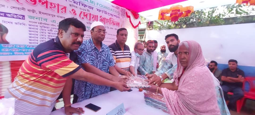 ইসলামপুর মিনা আজাদ মফিজ ফাউন্ডেশন এর উদ্যোগে ঈদ উপহার বিতরণ