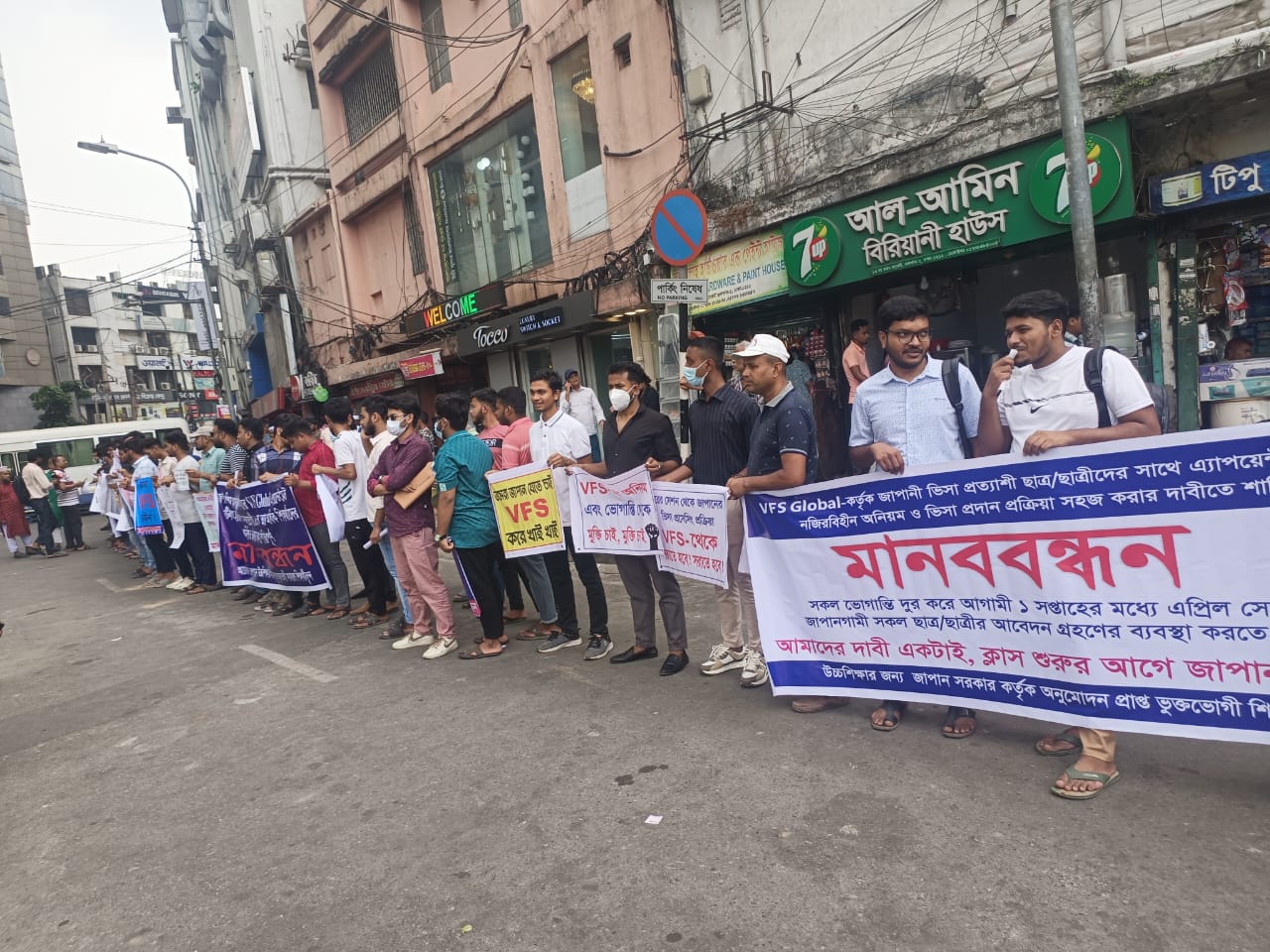 ভিএফএস-সিন্ডিকেটের বিরুদ্ধে ভুক্তভোগীদের মানববন্ধন